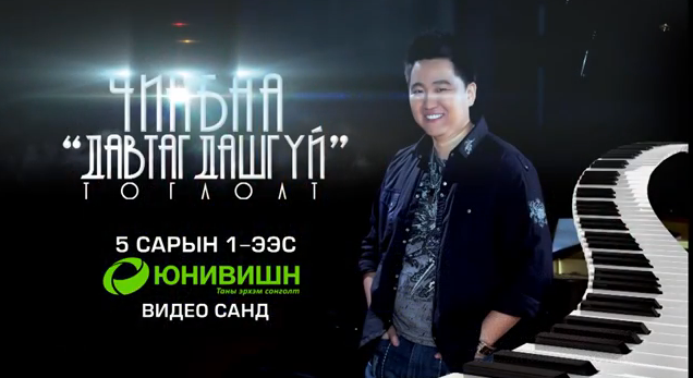 Хөгжмийн зохиолч Б.Чинбат өнөөдөр 11 цагаас хэвлэлийн хурал зарлажээ